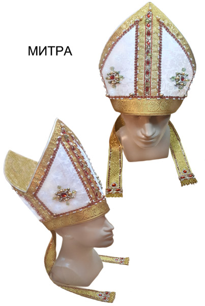 Папа Римский, кардинал, католик, маскарад, костюм прокат москва, аренда костюма москва, карнавальный костюм москва, аренда карнавального костюма москва.